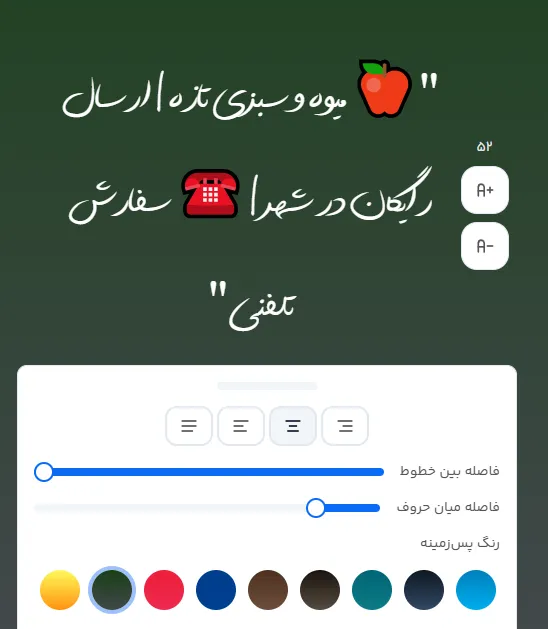 راهنمای طراحی متن تبلیغ سبزی فروشی با فونت انلاین